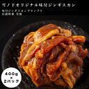 味付きジンギスカン 400g【 ジンギスカン 羊肉 ラム肉 ラム 焼肉 BBQ バーベキュー 味付き 味付き肉 タレ アウトドア キャンプ 冷凍】