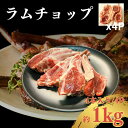 【送料無料】骨付き ラムチョップ 約1kg(4本入り/4P 16本) ラック 柔らかジューシーなラム肉 焼くだけ簡単 BBQ バーベキュー ロースト 焼肉 お祝...