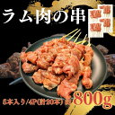【焼くだけ簡単】ラム肉 ラム串 20本(5本入り/4P) 約800g BBQ 晩酌 おつまみにおすすめ ブロック イベント 業務用(4)