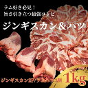 【大容量1kg超】希少 ラム肉セット! ラムハツ(心臓)550g + 味なしジンギスカン 2P/500g 本格BBQ 焼肉 お取り寄せ グルメ スライス 塊 タレ付き 送料無料