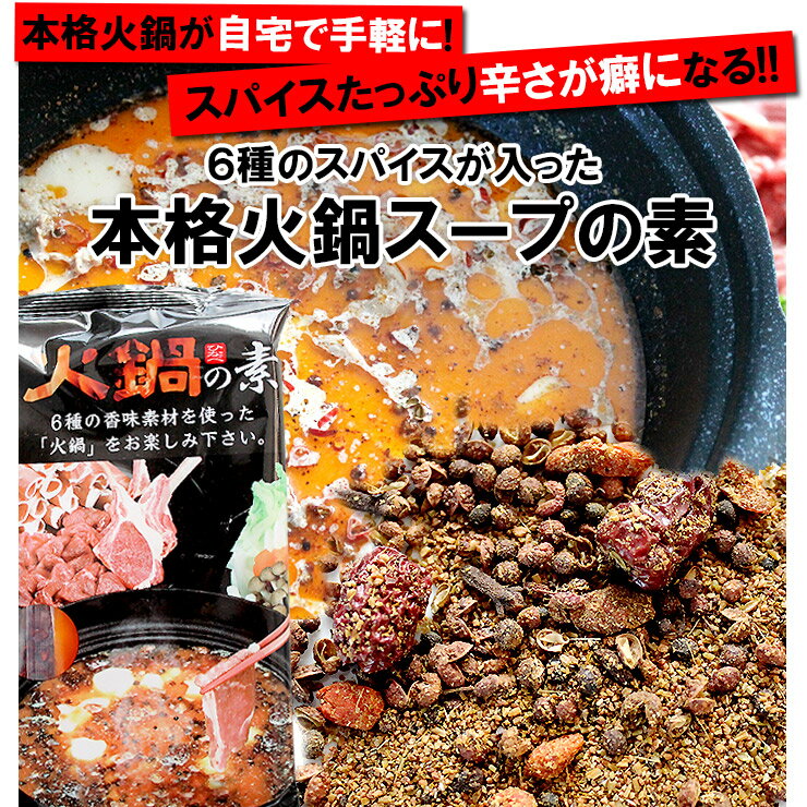 ラムしゃぶ用ラム肉300g×4（冷凍真空パック））＆火鍋スープの素セット（約8〜9人前）