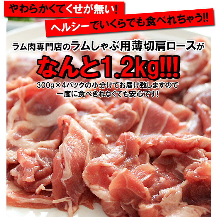 ラムしゃぶ用ラム肉300g×4（冷凍真空パック））＆火鍋スープの素セット（約8〜9人前）