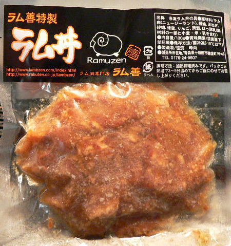 送料無料￥3980ラム丼10パック！（冷凍真空パック）