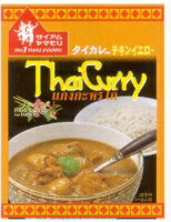 ◎こちらの商品は18ボールまで送料500円◎タイカレーヤマモリ・タイカレーイエロー200g×5個【ボール販売】