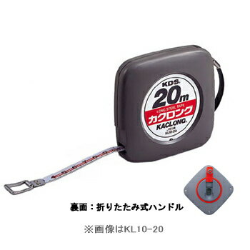 KDS 鋼製巻尺 カプセルタイプ カクロング10巾 KL10-10BP 10m ブリスターパック