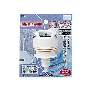 タカギ 全自動洗濯機用蛇口 ニップル B488...