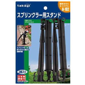 【在庫限り】タカギ スプリンクラースタンド GKA102