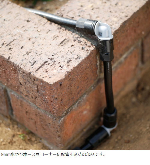 タカギ 9mmジョイント L型 GKJ104
