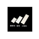 【7月20日限定!最大100%ポイントバック】新日本造形 サン描画 スクィジー・樹脂製 倍判 150mm 216-362