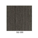 スミノエ タイルカーペット ランダムストライプタイプ SG-300シリーズ SG-355 スミトロン 50×50cm 20枚入 ケース販売