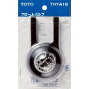 TOTO トイレ補修パーツ フロートバルブ THY418