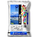 魚沼産コシヒカリ 5kg 