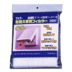 高須産業 ワンタッチ換気扇フィルター TKF-20S専用 替フィルター5枚入 TKF-20 高須産業 ワンタッチ換気扇フィルター TKF-20S専用 替フィルター5枚入 TKF-20