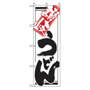 のぼり 讃岐うどん 620