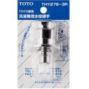 TOTO 洗濯機用水栓継手 THY276-3R 止水弁付