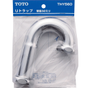 TOTO Uトラップ トラップ部 T6P型用 φ32mm曲管 THY560