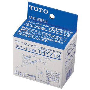 TOTO クリックシャワー逆止弁アダプタ 2バルブ用 THY713 TOTO クリックシャワー逆止弁アダプタ 2バルブ用 THY713