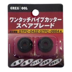 樂天商城 - グレートツール ワンタッチパイプカッタースペアブレ−ド アークランズ
