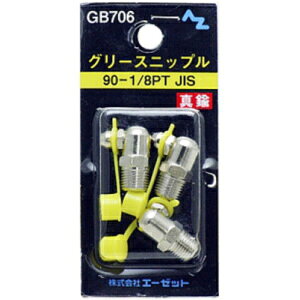 商品名 AZ（エーゼット）グリースニップル GB706 90-1／8PT JIS 特　徴 ■交換部品のグリースニップルです。 仕　様 ■規格:90-1/8PT JIS キャップ付 材質：真鍮 入り数：3個 サイズ（約）mm - 重量（約）g - 内容量 - 成分表記 - 材　質 - 生産国 - メーカー エーゼット ※品質向上のため予告無く仕様を変更する場合がございます。 ※商品画像の色合いは、画像処理上　若干異なる場合がございます。予めご了承下さい。 ※パッケージリニューアル等につき、商品画像が異なる場合がございます。予めご了承下さい。