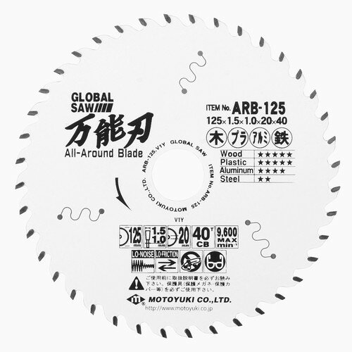 モトユキ グローバルソー 万能刃 ARB-125