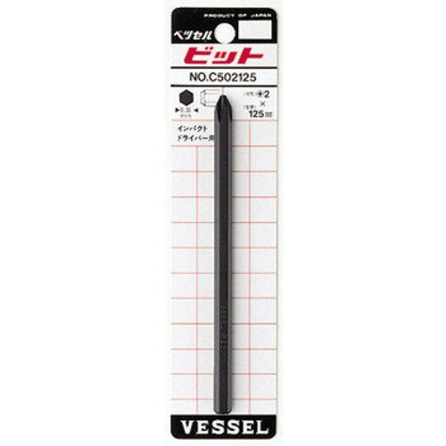 ベッセル VESSEL インパクトドライバー用ビット ＋2×125mm No.C505125