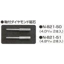 ニシガキ　軸付ダイヤモンド砥石　4．0mm　N-821-50 その1