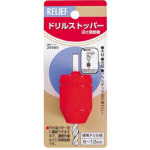 Rakuten - ミツトモ　RELIEF ドリルストッパー 深さ調整機 6-12mm用 29060