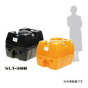 【6月25日限定!最大100%ポイントバック】【法人限定】スイコー SLT-300 黒 ローリータンク SLTタンク 【メーカー直送・代引不可・置配不可・配送地...