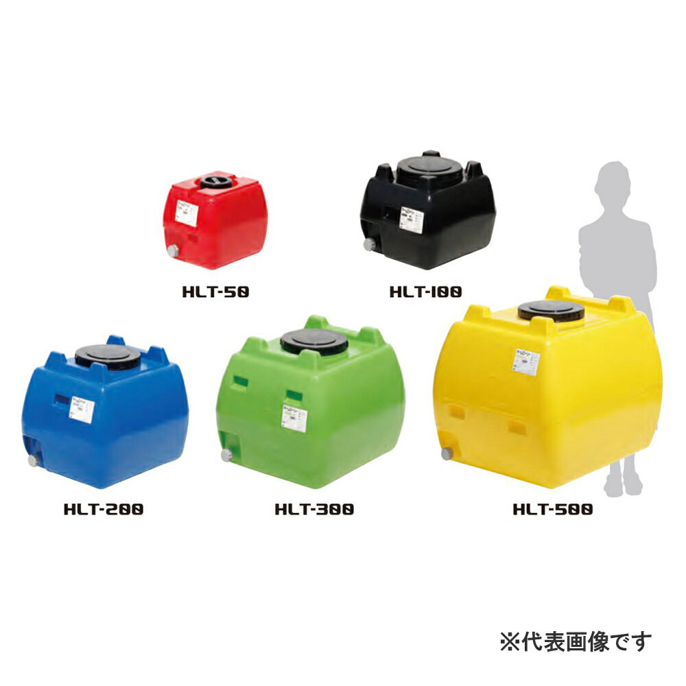 【法人限定】スイコー HLT-300 レモン ローリータンク HLT（ホームローリー）タンク 【メーカー直送・代引不可・置配不可・配送地域限定】