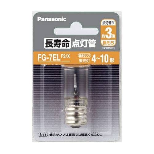 パナソニック 長寿命点灯管 E17口金 蛍光灯4～10形対応 FG7ELF2X