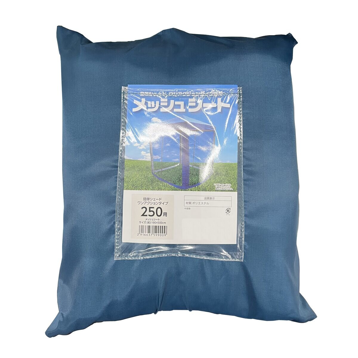 簡単シェード 幅250cm ワンアクションタイプ用メッシュシート アークランズ