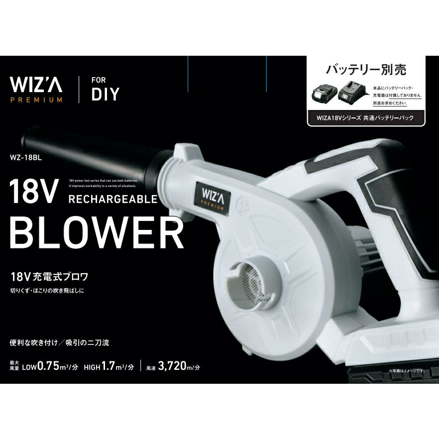 ウイザ WIZA 18V 充電式ブロワー WZ-18BL 本体のみ アークランズ