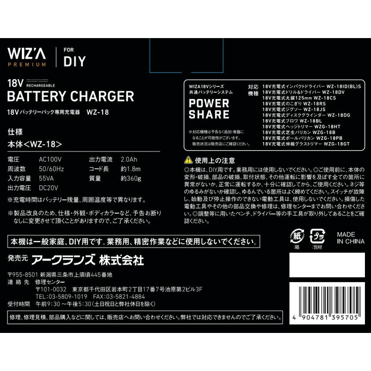 ������ WIZA 18V �Хåƥ꡼�ѥå����ѽ��Ŵ� WZ-18 ���������