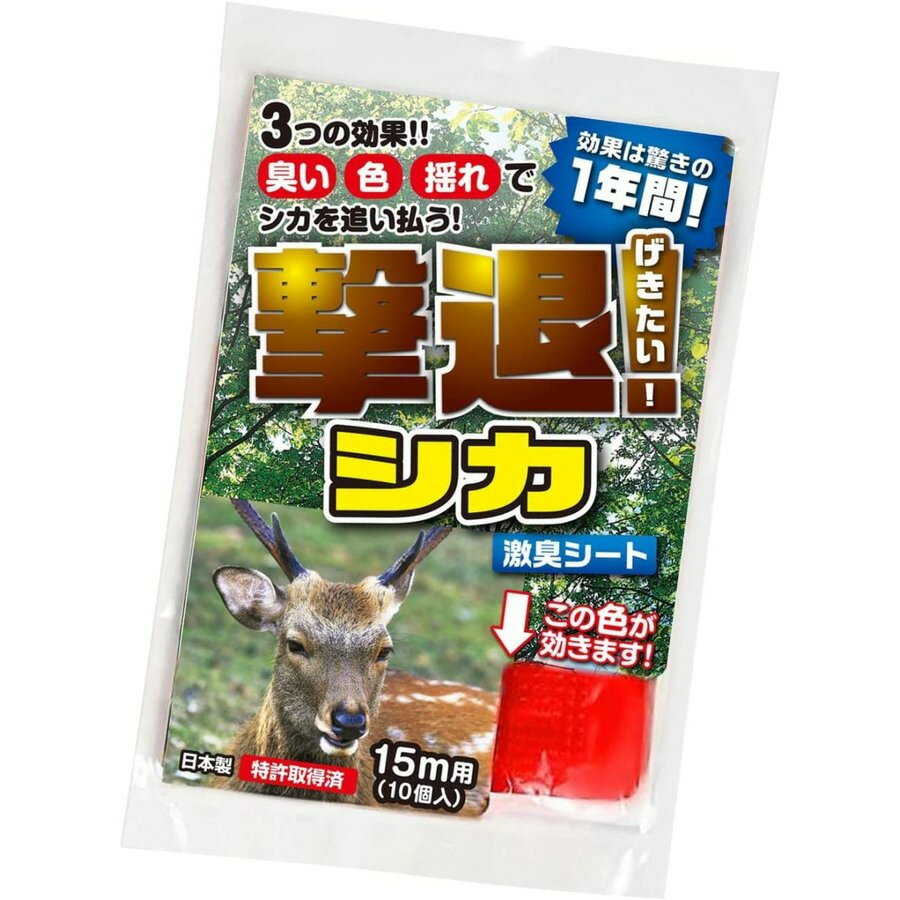【12月は毎日開催！エントリーで最大100％ポイントバック】プラスリブ 忌避剤 撃退シカ専用 10個入 15m..