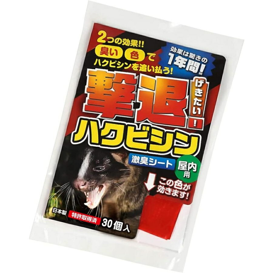 プラスリブ 忌避剤 撃退ハクビシン 屋内用 30個入 忌避剤 害獣対策 防獣