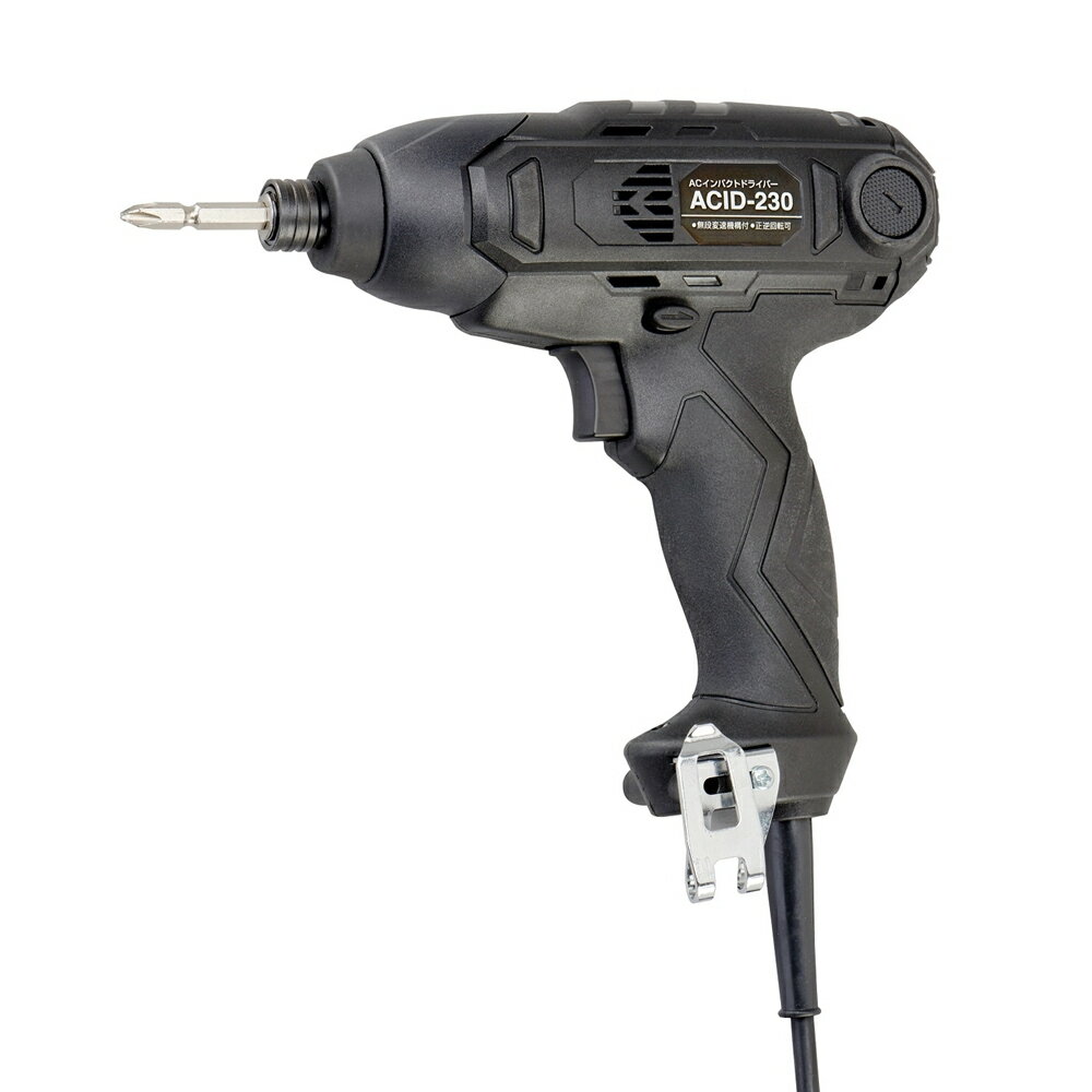 【3月5日限定！最大100％ポイントバック】【在庫限り】新興製作所 SHINKO コード式 インパクトドライバー ビットPH1、PH2付 ACID-230...