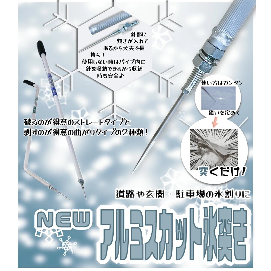 フチオカ NEW アルミスカット 氷突き 曲り SO-1009 2