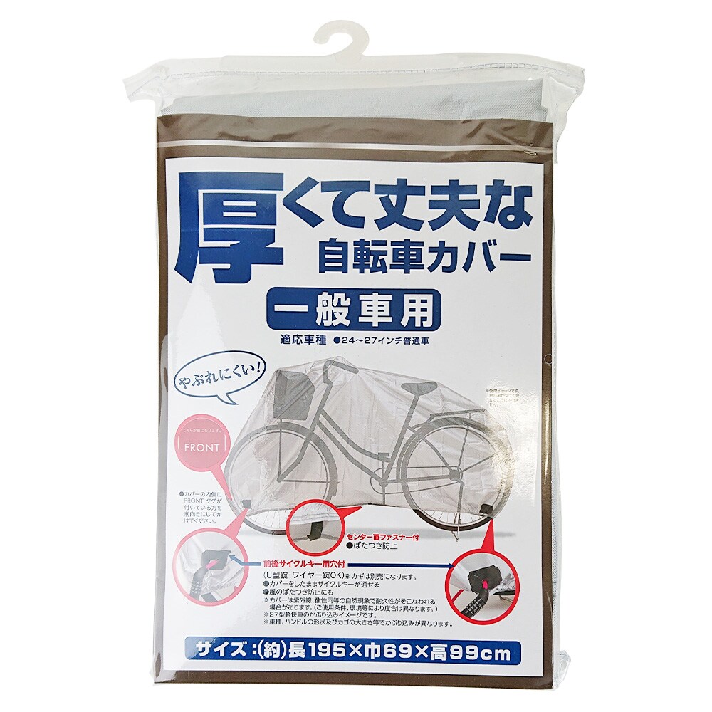 【6月5日限定！最大100％ポイントバック】厚くて丈夫な自転車カバー 一般車用 24～27インチ普通自転車用サイクルカバー アークランズ