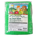 アニマルネット 1m×10m 目合16mm ハトメ無し 防獣ネット アークランズ(3)