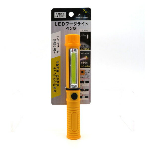 LEDワークライト ペン型 乾電池式 イエロー アークランズ