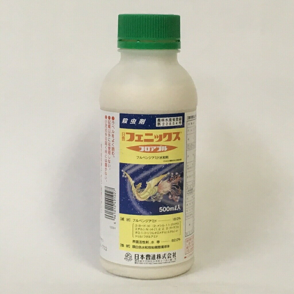 仕様農林水産省登録：第22854号有効成分： フルベンジアミド　18.0%性状：類白色水和性粘稠懸濁液体 フロアブルタイプの剤型です。 全く新しいタイプの殺虫剤で、ユニークな作用機作を持つ薬剤です。 各種薬剤に抵抗性の発達した害虫にも有効です。 幅広い種類のチョウ目(鱗翅目)幼虫にすぐれた効果を示します。 効果持続性に優れるため、害虫に対して散布後長期間、安定した効果を示すことができます。 速やかに害虫の摂食行動を阻害し、高い食害抑制効果を示します。 天敵・有用昆虫に対する影響の少ない薬剤です。（蚕を除く） ※品質向上のため予告なく仕様を変更する場合がございます。 ※パッケージのリニューアル等につき、商品画像が異なる場合がございます。予めご了承ください。 ※商品画像の色合いは、画像処理上、若干異なる場合がございます。予めご了承ください。 ※本商品は、商品特性上、返品をお受けする事ができません。