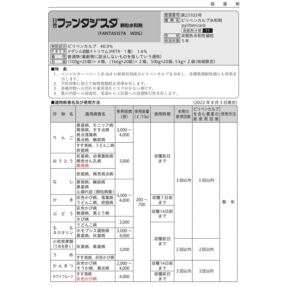 【6月5日限定！最大100％ポイントバック】ファンタジスタ顆粒水和剤 100g