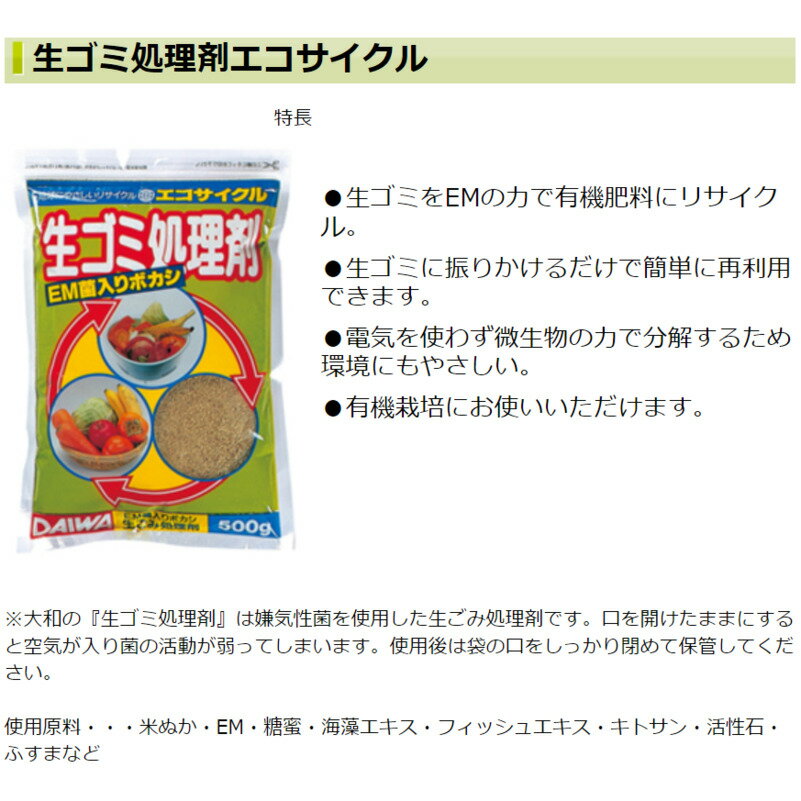 大和 生ゴミ処理剤エコサイクル 500gの紹介画像2