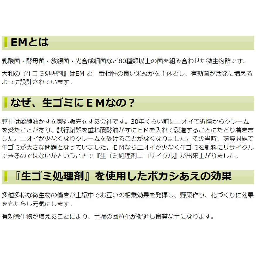 大和 生ゴミ処理剤エコサイクル 500gの紹介画像3