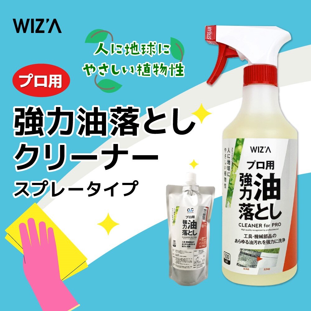 ウイザ WIZA プロ用 強力 油落としクリーナー スプレータイプ 500ml 156271 (旧ア...