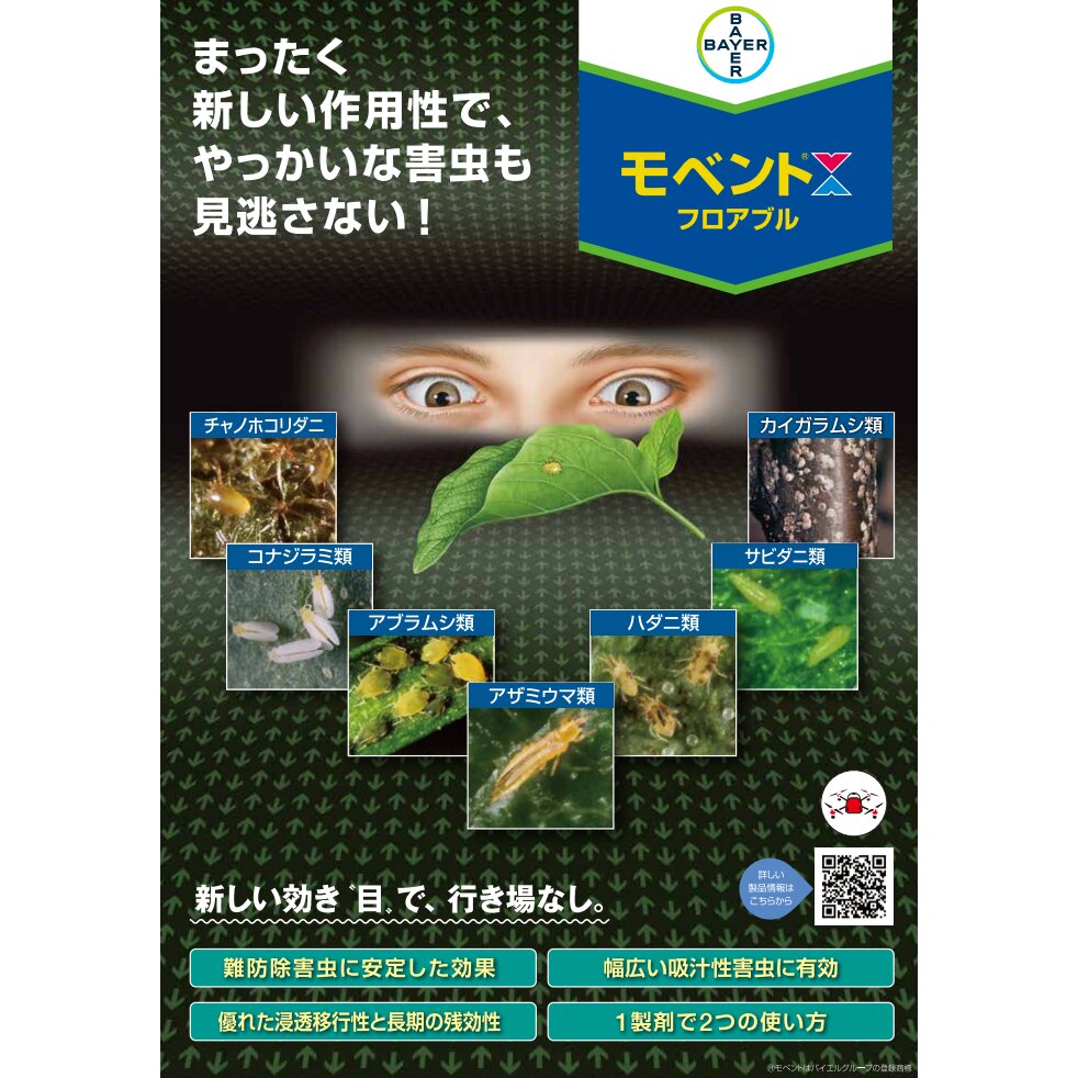 モベントフロアブル 250ml 2