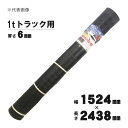 【法人限定】シンセイ 1tトラック用ゴムマット 厚さ6×幅1524×長さ2438mm 【メーカー直送 代引不可】