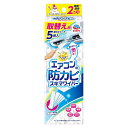 らくハピ エアコンの防カビスキマワイパー 取替え用 5枚入