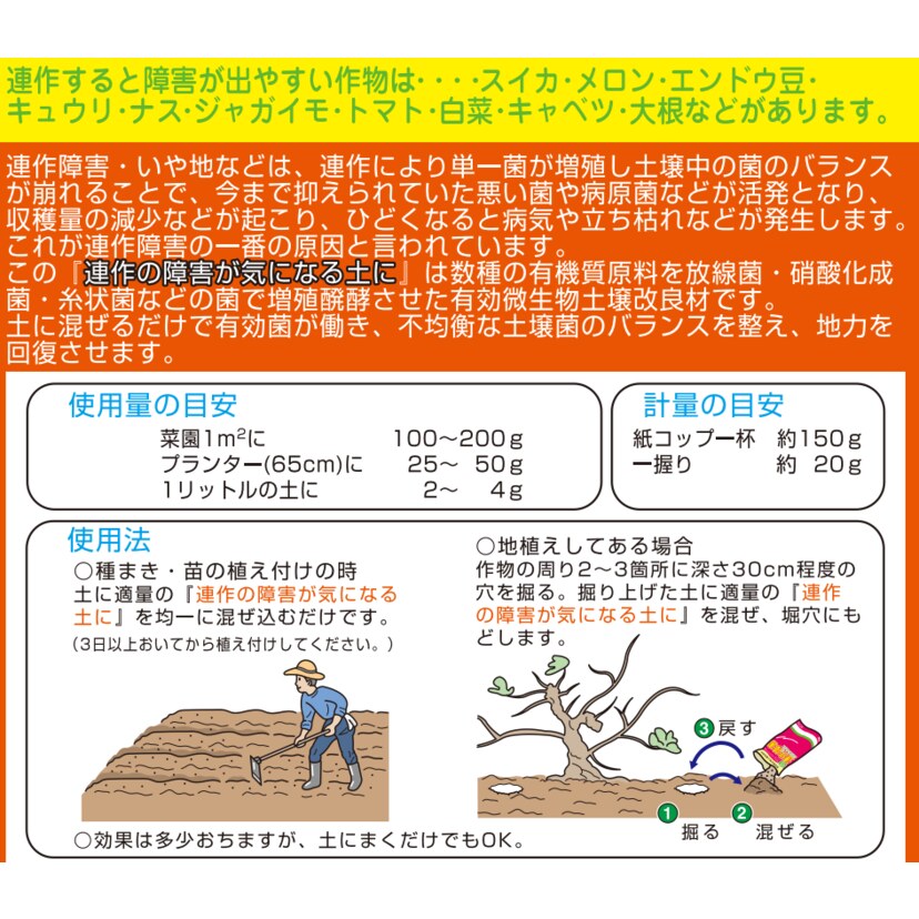 大和 連作の障害が気になる土に 2kg