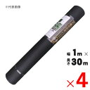 シンセイ 不織布防草シート 厚手 ブラック 幅1×長さ30m ×4本 セット販売 【メーカー直送・代引不可・置配不可】